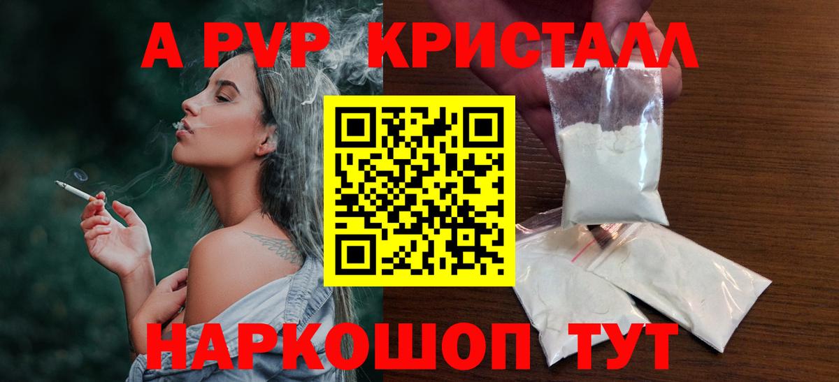 Снежинск  A PVP мука  Вход с VPN  купить  цена  Alpha-PVP мука  A PVP СК КРИС 