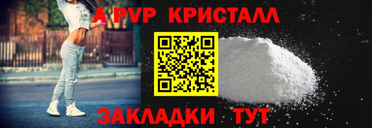 APVP Crystall Снежинск