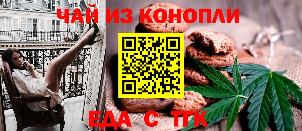 Cannafood марихуана  Вход с VPN  Снежинск 