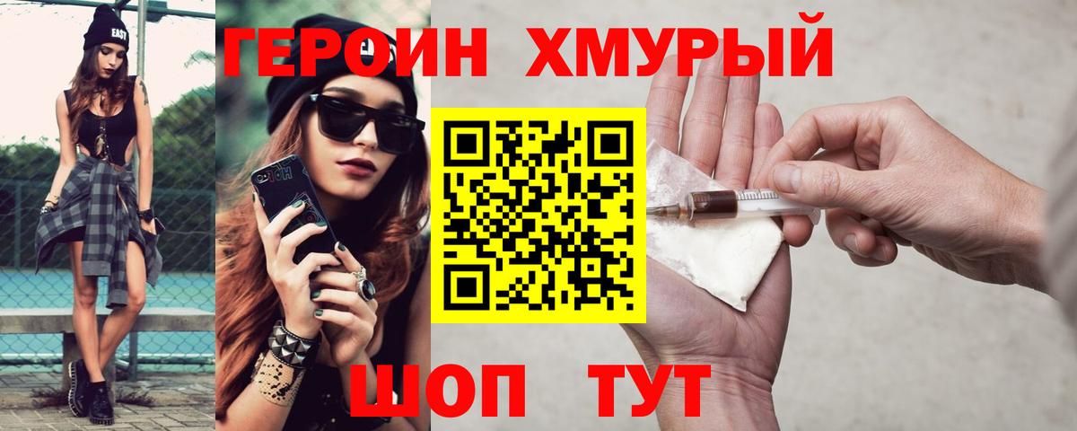 Снежинск  ГЕРОИН белый  ГЕРОИН  Вход с VPN 