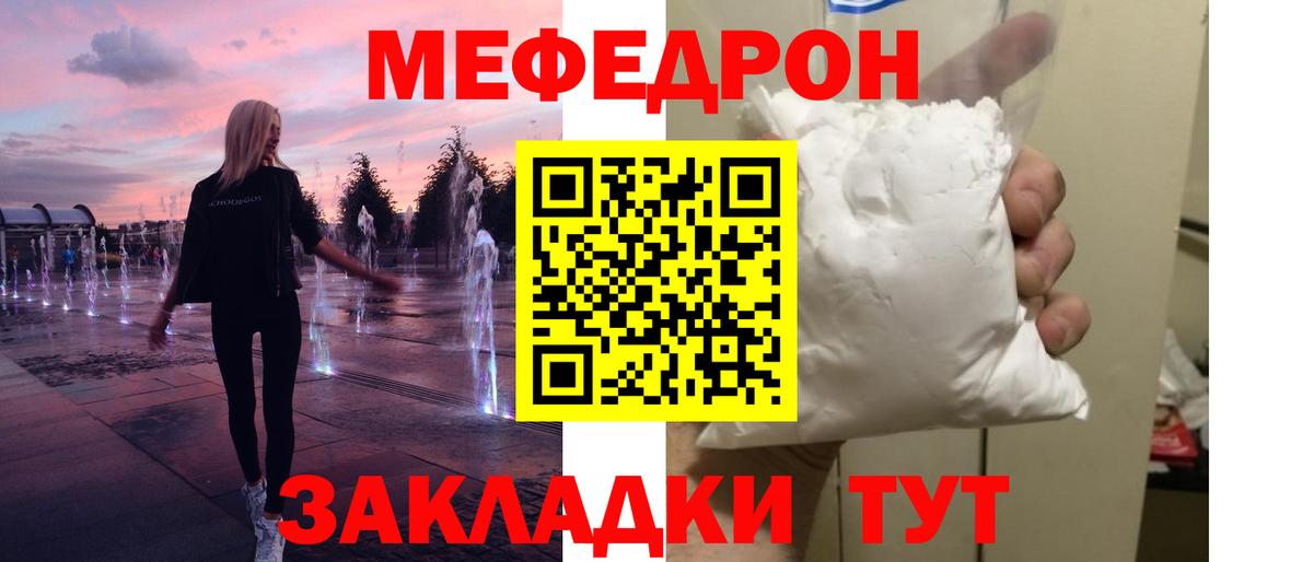 Меф мяу мяу Снежинск