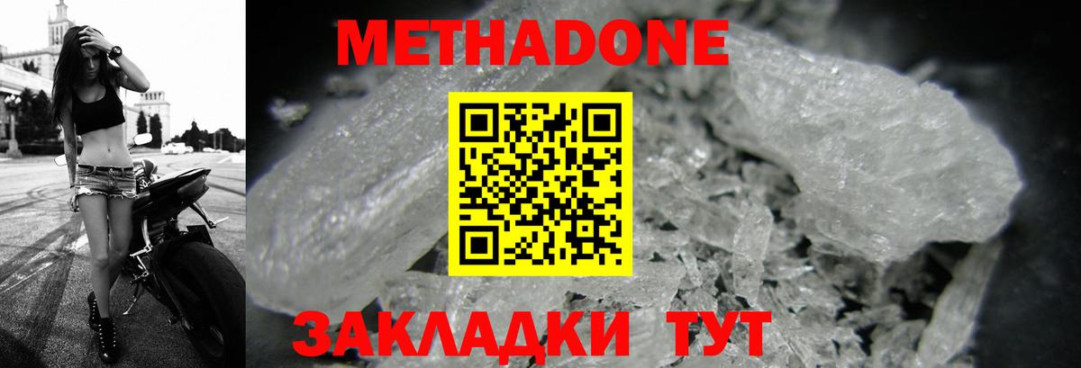 Снежинск  МЕТАДОН мёд  Вход с VPN  МЕТАДОН кристалл 