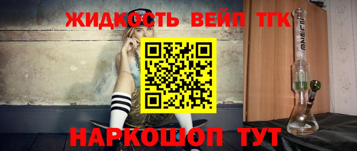 Снежинск  Дистиллят ТГК вейп  Вход с VPN  ТГК концентрат 